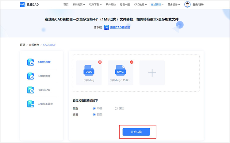 cad怎么轉(zhuǎn)換成pdf2