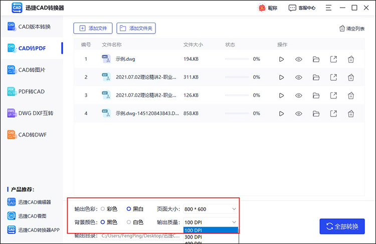 cad怎么轉(zhuǎn)換成pdf7