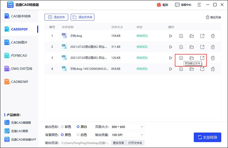cad怎么轉(zhuǎn)換成pdf8