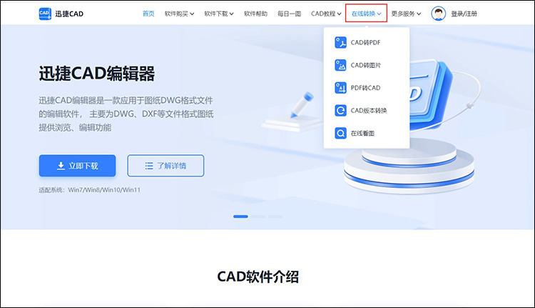 pdf能轉(zhuǎn)換cad圖紙嗎3