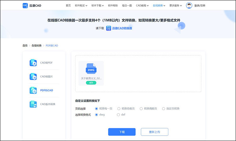 pdf能轉(zhuǎn)換cad圖紙嗎5