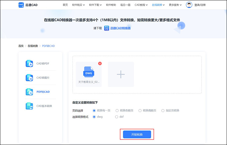 pdf能轉(zhuǎn)換cad圖紙嗎4