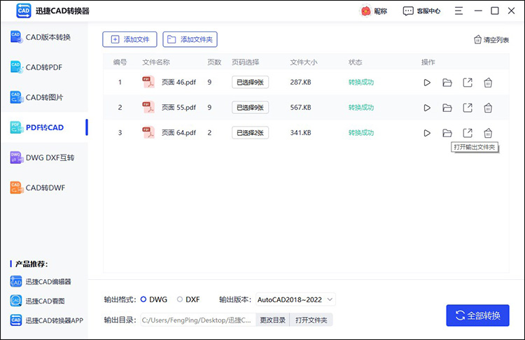 pdf能轉(zhuǎn)換cad圖紙嗎3