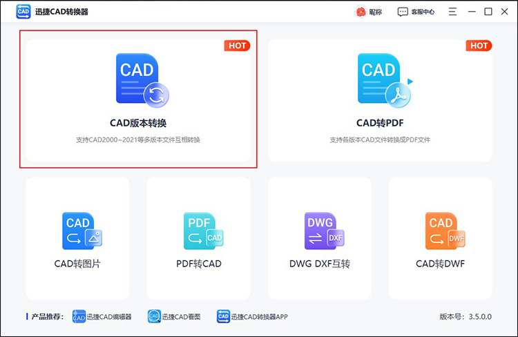 cad版本轉(zhuǎn)換器你推薦哪一個3