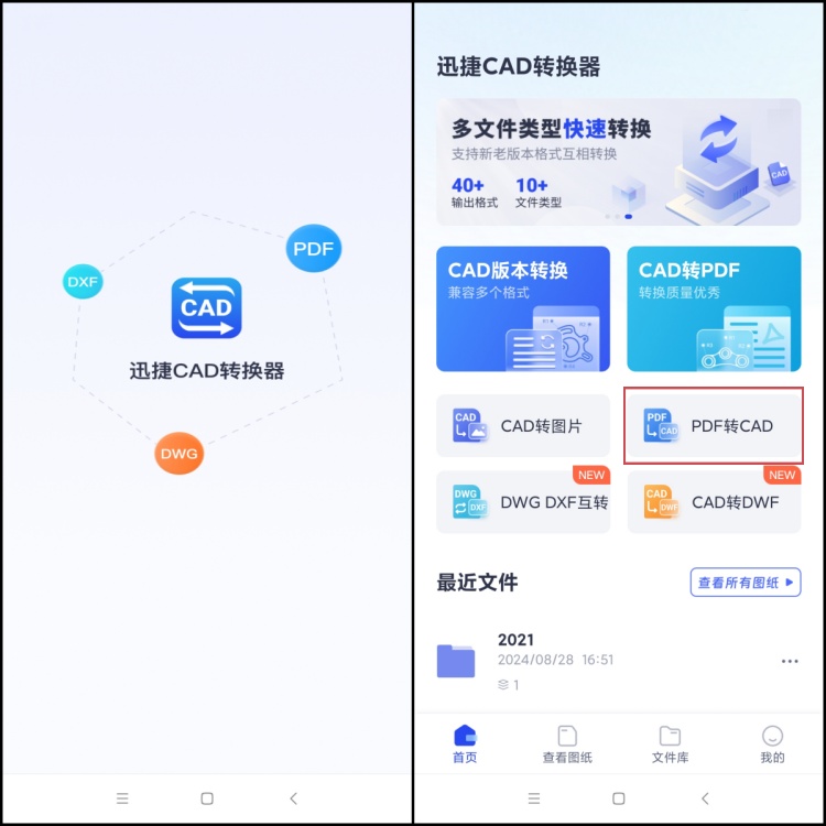 pdf文件怎么轉(zhuǎn)換成CAD文件1