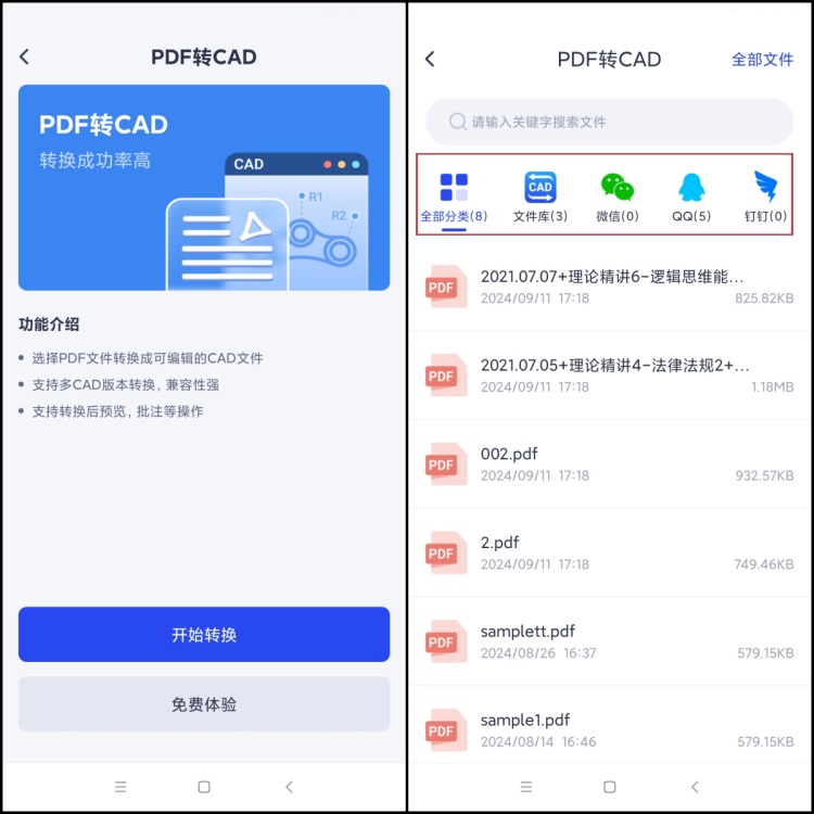 pdf文件怎么轉(zhuǎn)換成CAD文件2