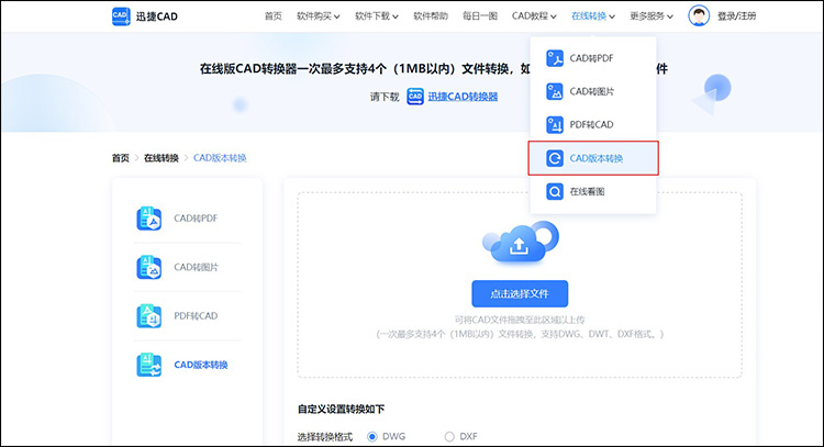 cad版本在線轉(zhuǎn)換器怎么用1