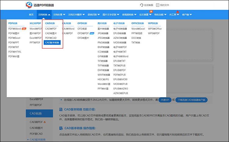 cad版本在線轉(zhuǎn)換器怎么用4
