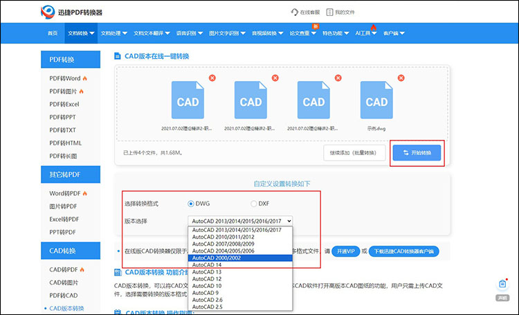 cad版本在線轉(zhuǎn)換器怎么用5