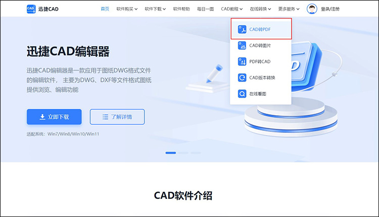 cad圖怎么轉(zhuǎn)pdf格式4