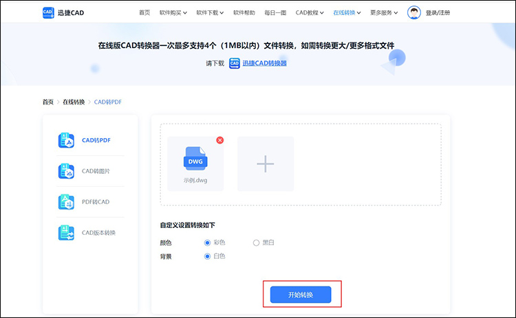 cad圖怎么轉(zhuǎn)pdf格式5