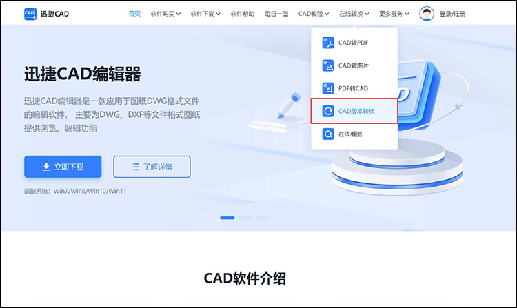 cad版本轉(zhuǎn)換器怎么用6
