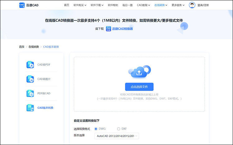 cad版本轉(zhuǎn)換器怎么用7