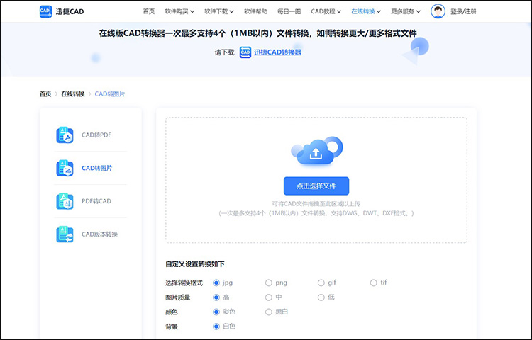 cad怎么輸出圖片9