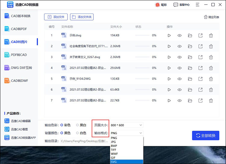 cad怎么輸出圖片4