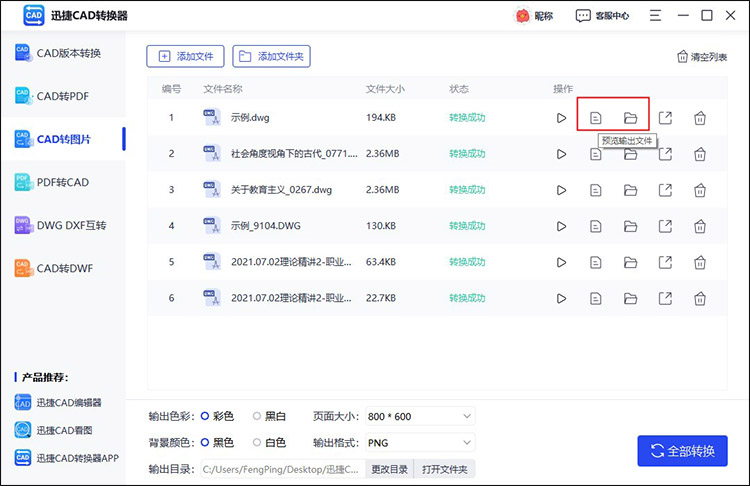 cad怎么輸出圖片5