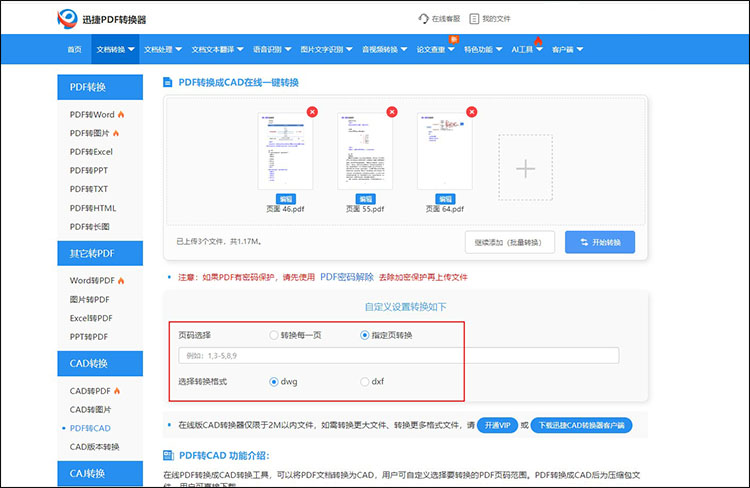 PDF怎么轉(zhuǎn)換為CAD5