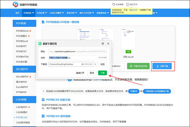 PDF怎么轉(zhuǎn)換為CAD6