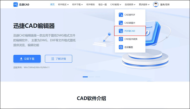 PDF怎么轉(zhuǎn)換為CAD7