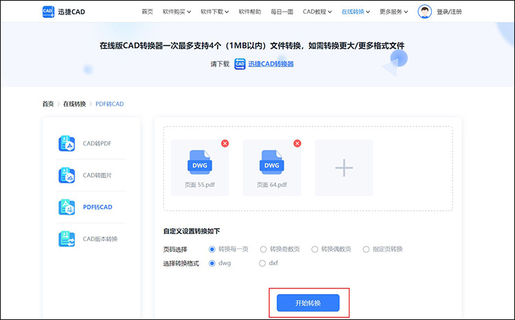 PDF怎么轉(zhuǎn)換為CAD8