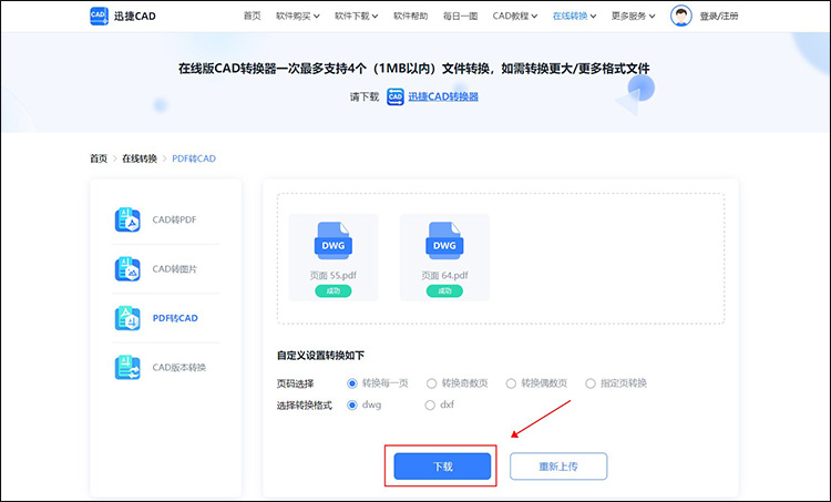 PDF怎么轉(zhuǎn)換為CAD9
