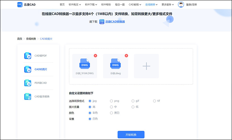 cad怎么輸出為JPG格式2
