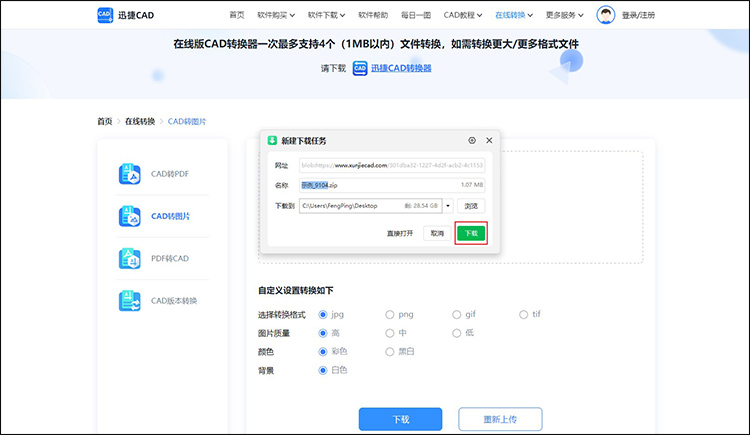 cad怎么輸出為JPG格式3