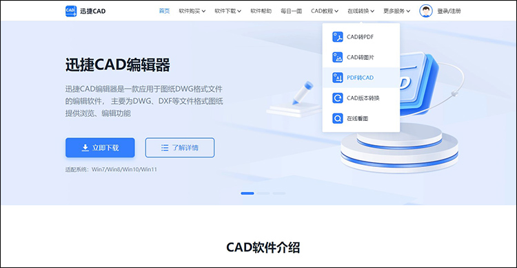 pdf文件怎么轉(zhuǎn)換成CAD文件4