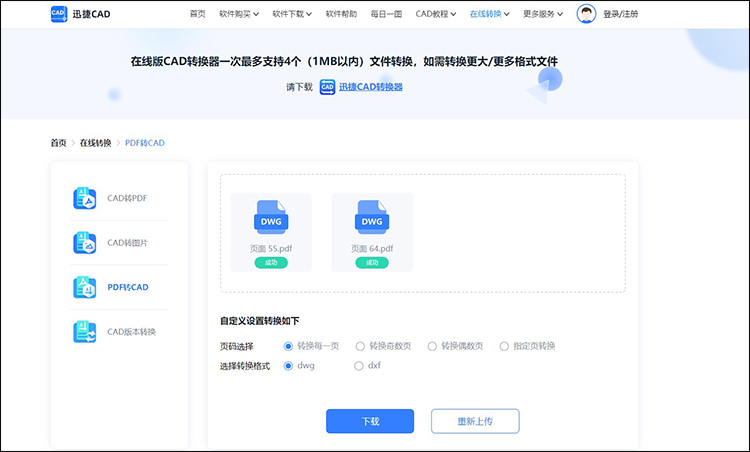 pdf文件怎么轉(zhuǎn)換成CAD文件6