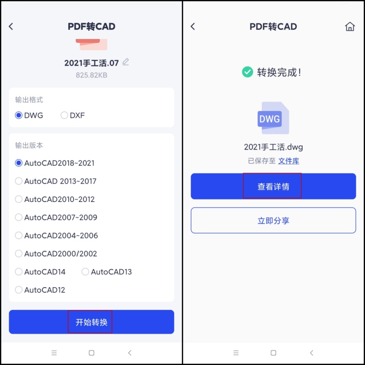 pdf文件怎么轉(zhuǎn)換成CAD文件3