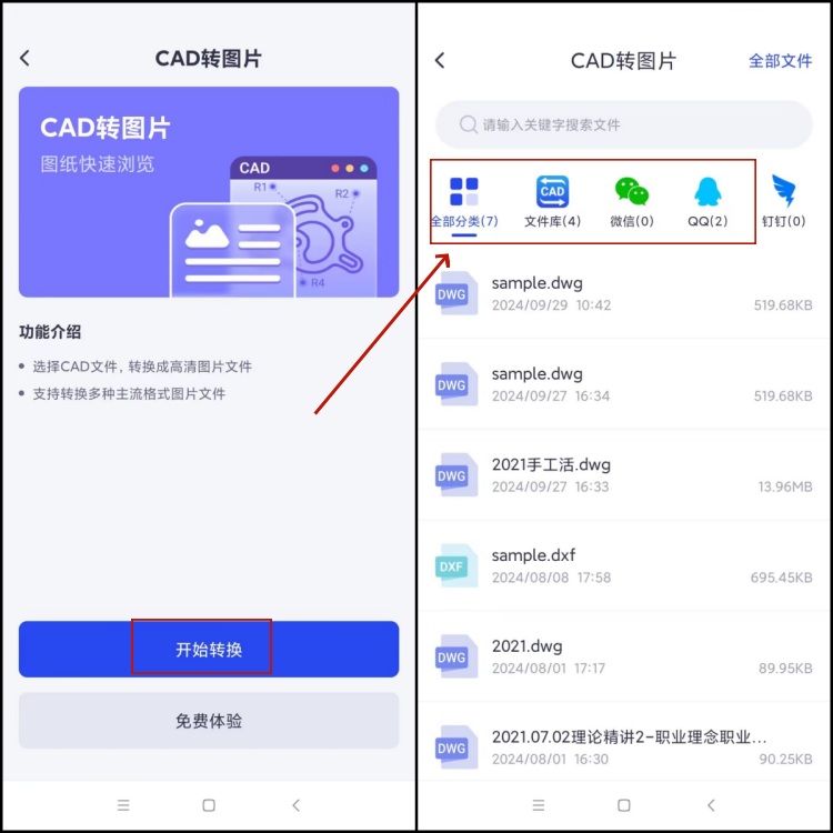 手機cad轉圖片怎么轉1