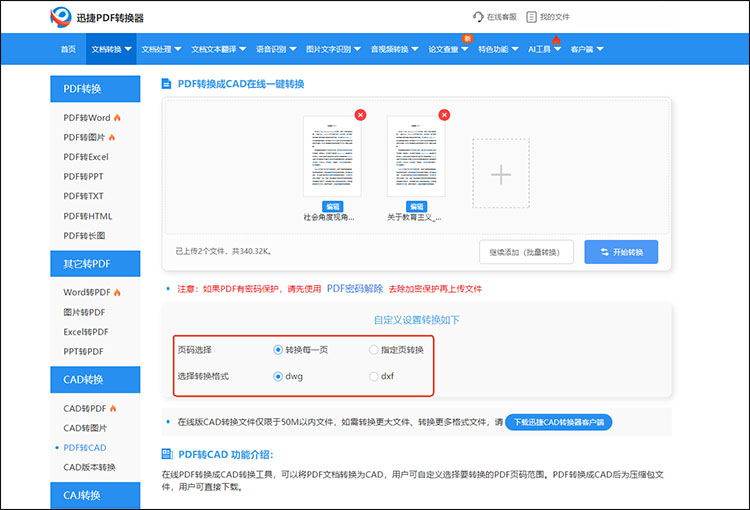 pdf轉(zhuǎn)成dwg格式最簡單的辦法9