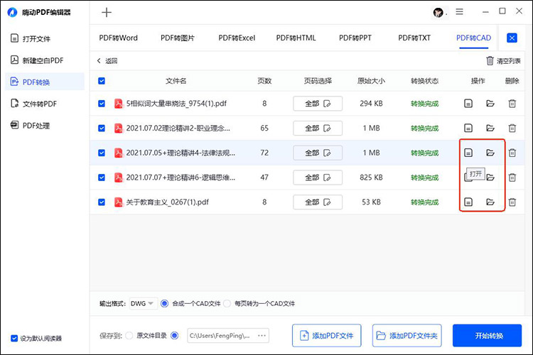 pdf轉(zhuǎn)成dwg格式最簡單的辦法6