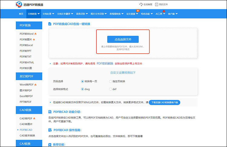 pdf轉(zhuǎn)成dwg格式最簡單的辦法8