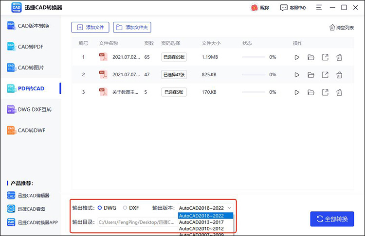 pdf轉(zhuǎn)成dwg格式最簡單的辦法11