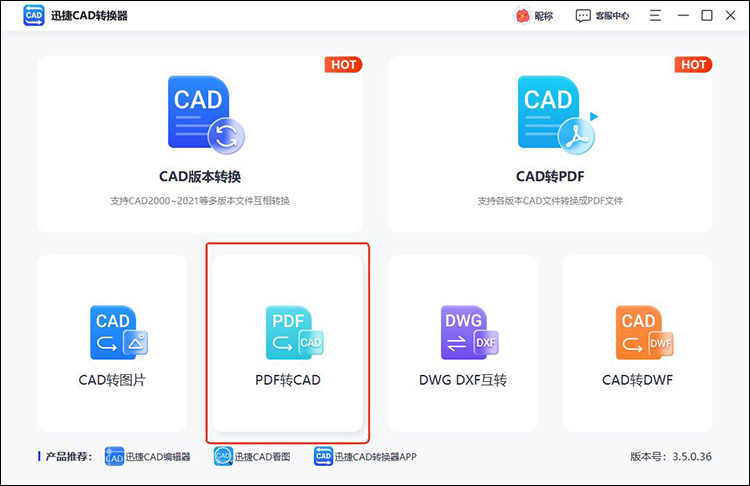 pdf轉(zhuǎn)為dwg用什么軟件6