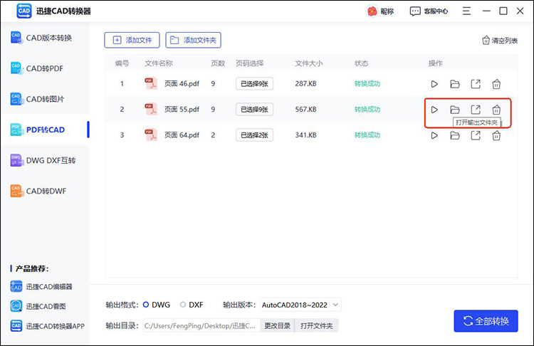 pdf轉(zhuǎn)為dwg用什么軟件8