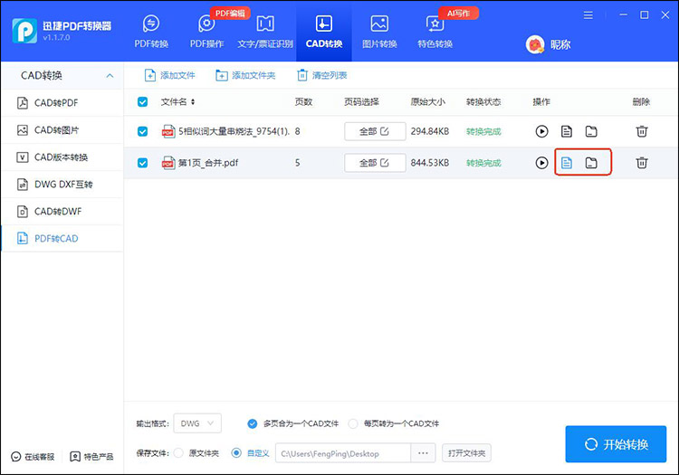 pdf轉(zhuǎn)為dwg用什么軟件5