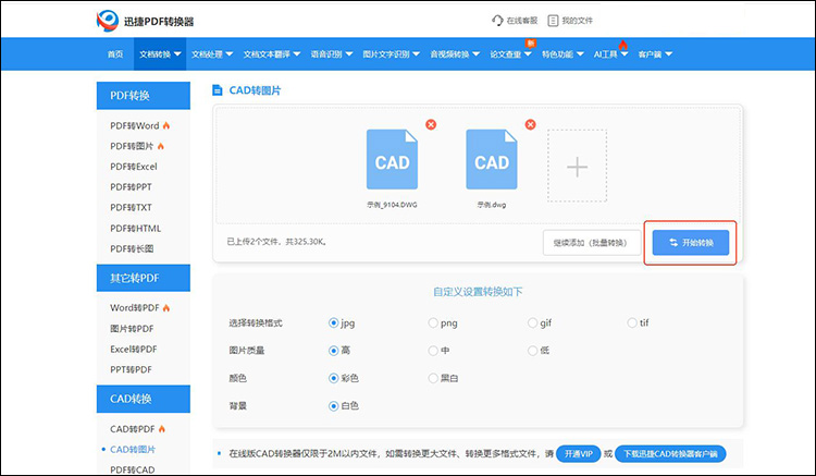 手機cad轉圖片怎么轉6