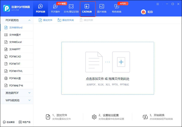 cad批量轉(zhuǎn)圖片軟件有哪些3