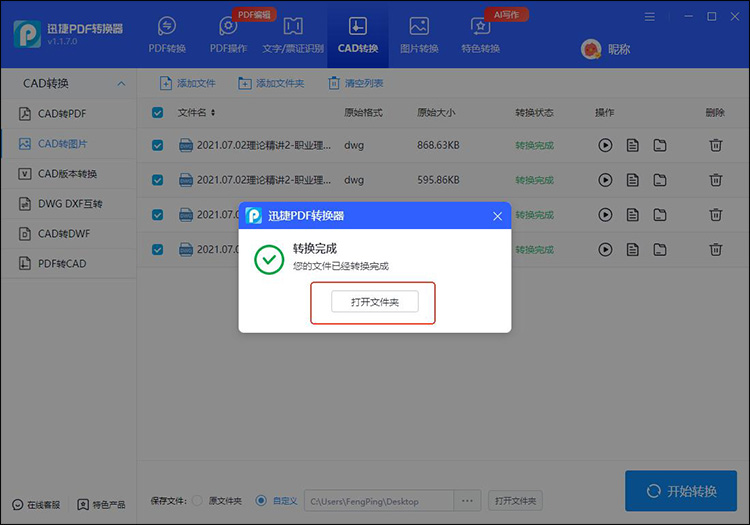 cad批量轉(zhuǎn)圖片軟件有哪些5