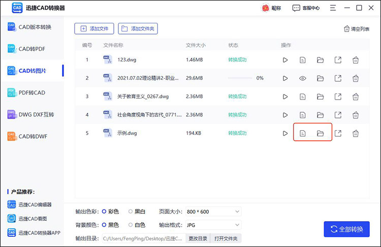 cad批量轉(zhuǎn)圖片軟件有哪些2