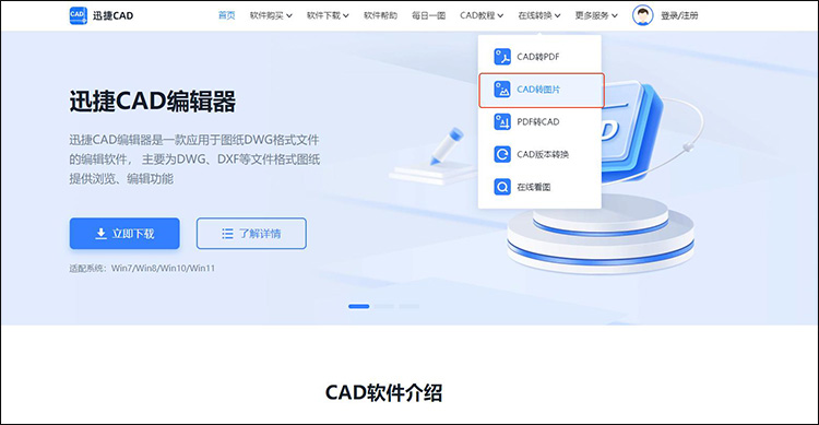 cad批量轉(zhuǎn)圖片軟件有哪些6