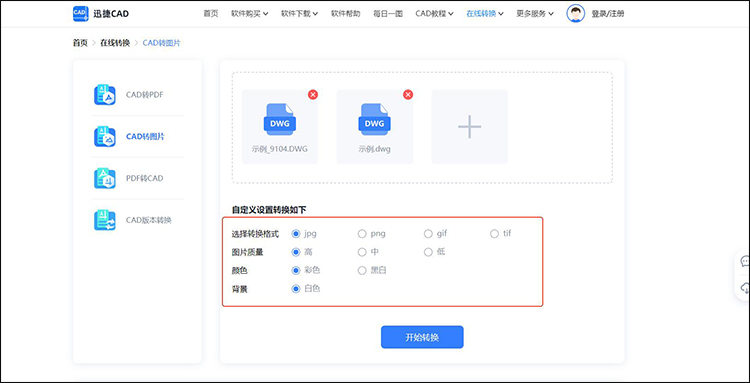 cad批量轉(zhuǎn)圖片軟件有哪些7