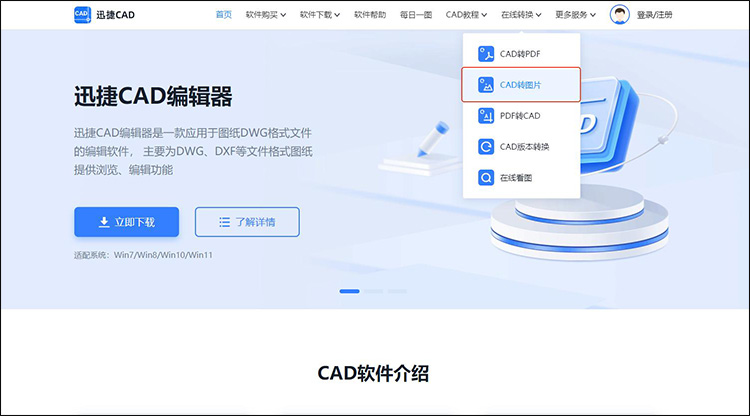 cad如何另存為圖片格式8