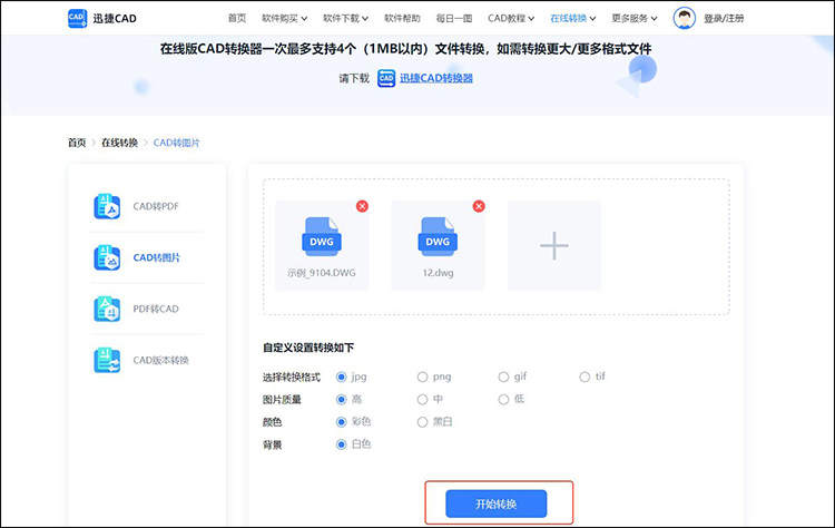 cad如何另存為圖片格式9