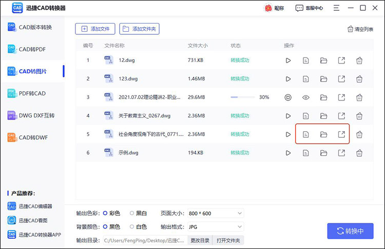 cad如何另存為圖片格式3
