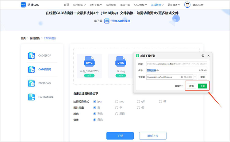 cad如何另存為圖片格式10