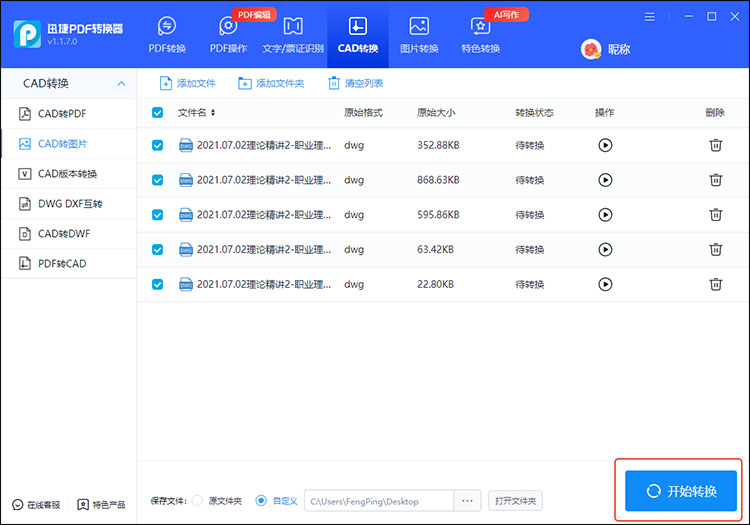 cad如何另存為圖片格式5