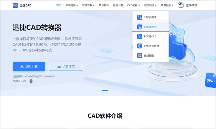 cad怎么轉圖片格式3